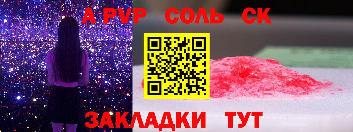 Alpha-PVP крисы CK  APVP  Приморско-Ахтарск  Вход с VPN  Alfa_PVP крисы CK 