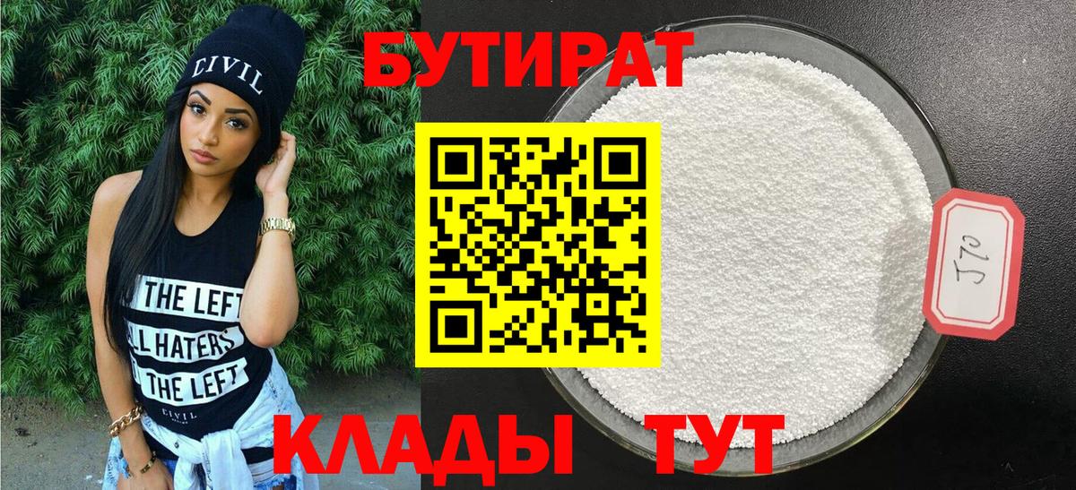 Бутират BDO  БУТИРАТ  Приморско-Ахтарск 