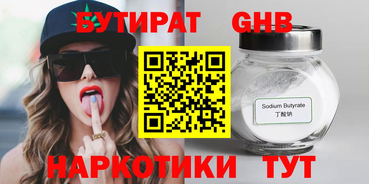 БУТИРАТ бутик Приморско-Ахтарск