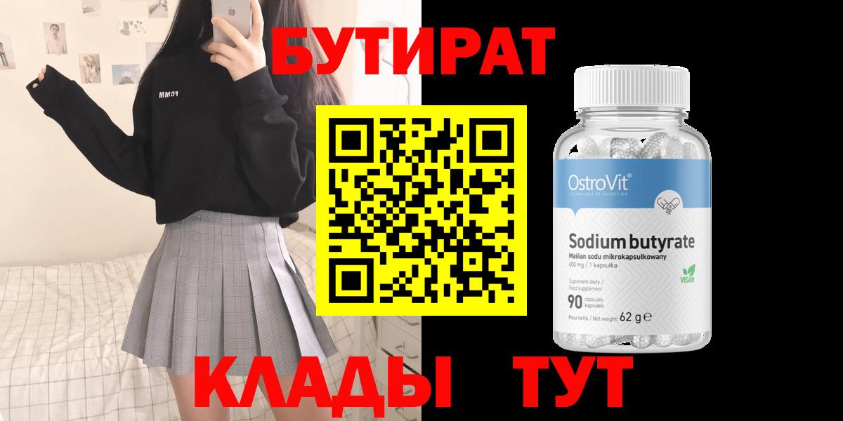 Приморско-Ахтарск  Бутират GHB  БУТИРАТ  Вход с VPN 