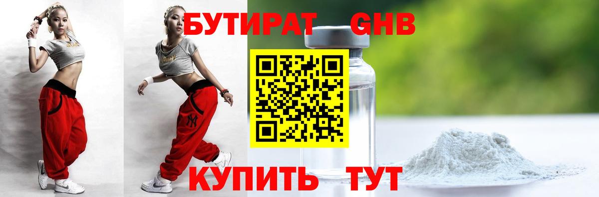 Бутират оксибутират Приморско-Ахтарск