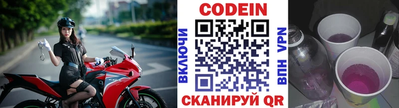 Codein Purple Drank  Приморско-Ахтарск 