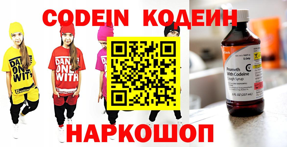 Codein Purple Drank  Приморско-Ахтарск  Codein напиток Lean (лин) 