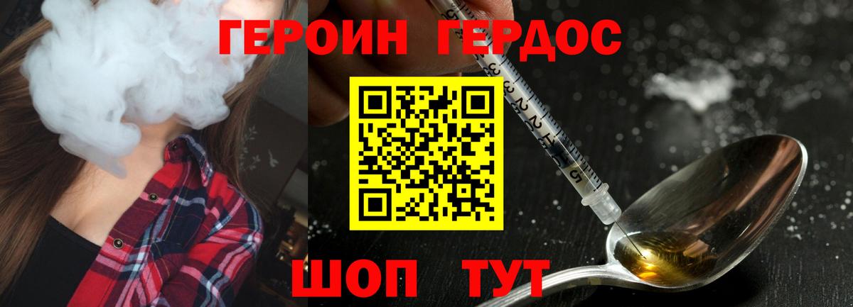 ГЕРОИН герыч Приморско-Ахтарск
