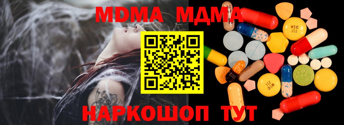 MDMA crystal  Вход с VPN  MDMA crystal  Приморско-Ахтарск 
