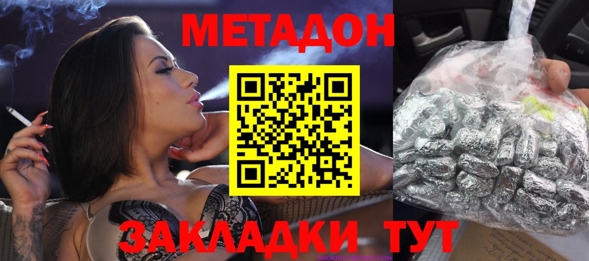 МЕТАДОН кристалл  Вход с VPN  МЕТАДОН мёд  Приморско-Ахтарск 