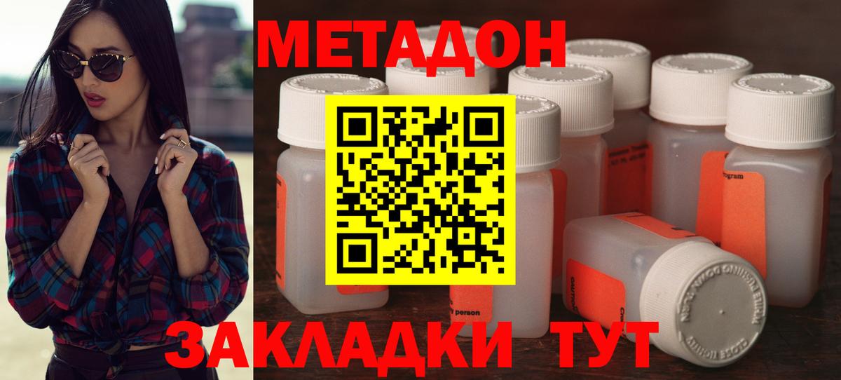 Метадон methadone  площадка официальный сайт  Метадон VHQ  Приморско-Ахтарск 