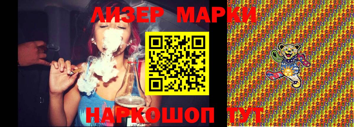 Наркотические марки 1500мкг Приморско-Ахтарск