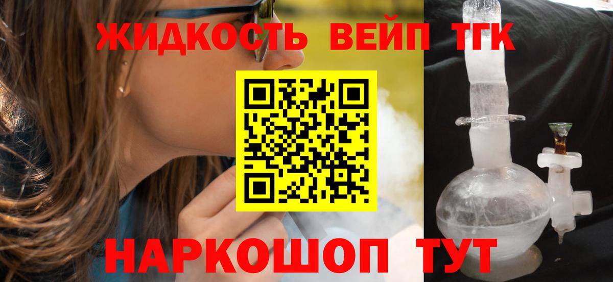 Приморско-Ахтарск  закладка  ТГК гашишное масло  Вход с VPN  ТГК вейп 